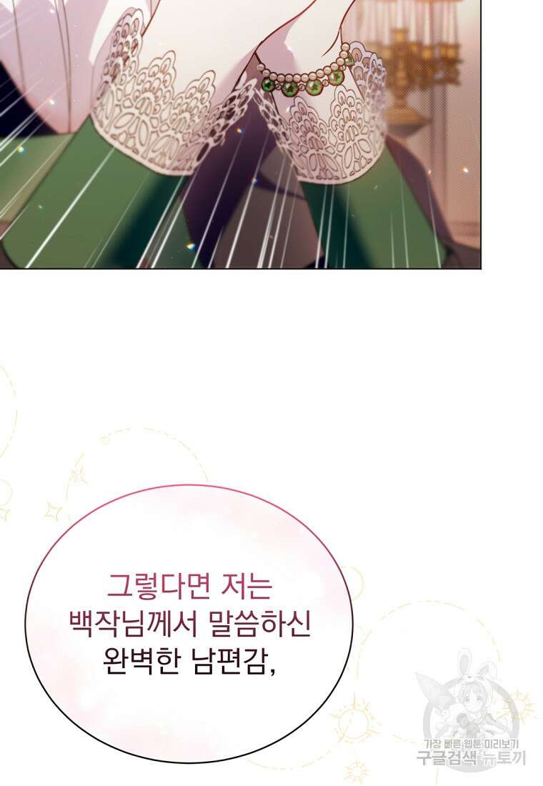 밀리어네어 레이디 2화 137
