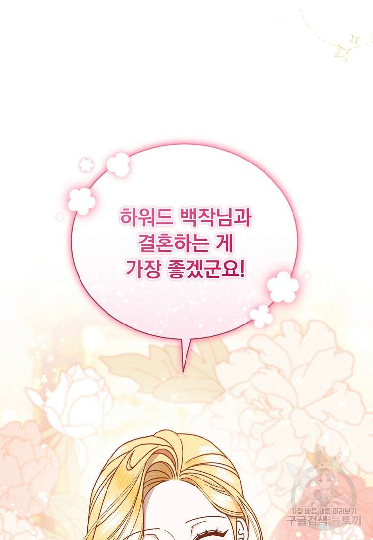 밀리어네어 레이디 2화 138