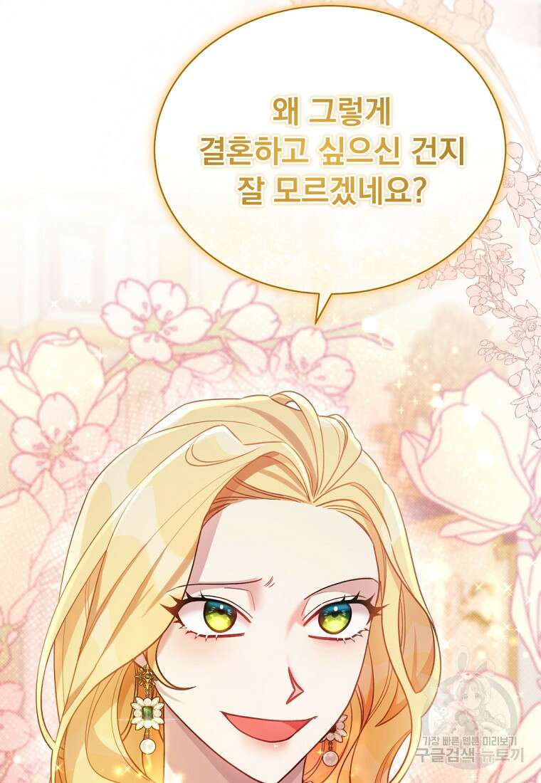밀리어네어 레이디 2화 149