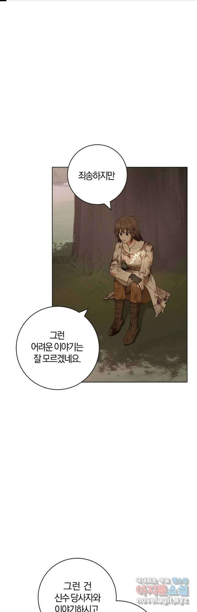 개인주의적 연애 22화 1