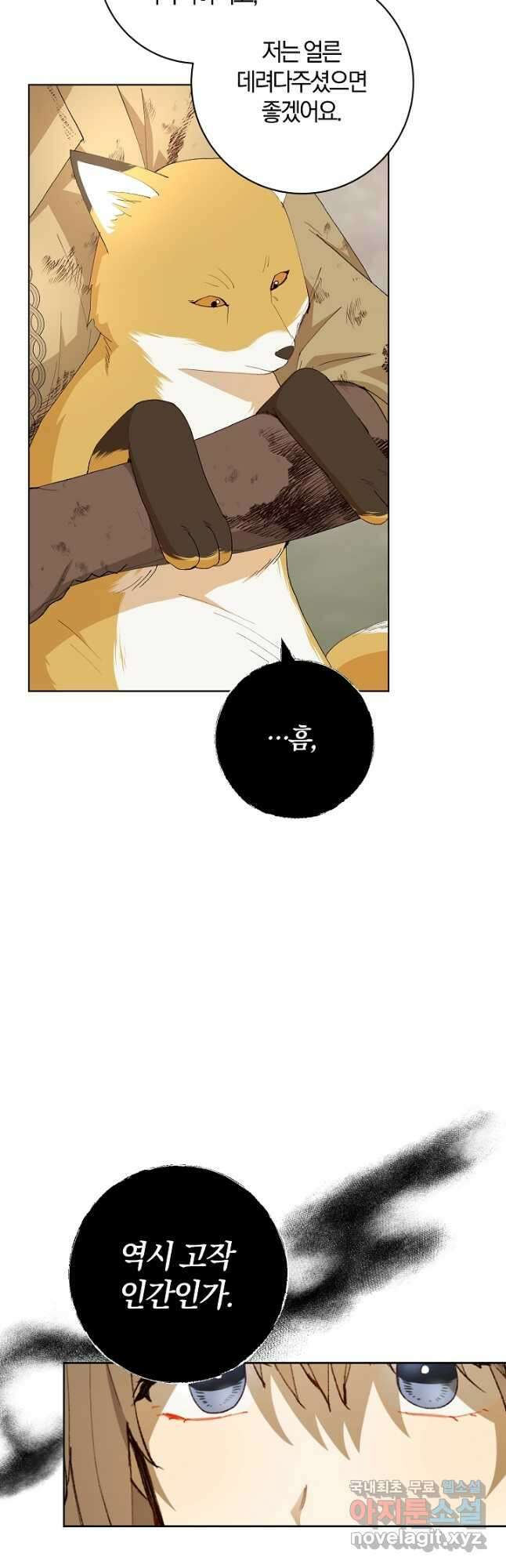 개인주의적 연애 22화 2