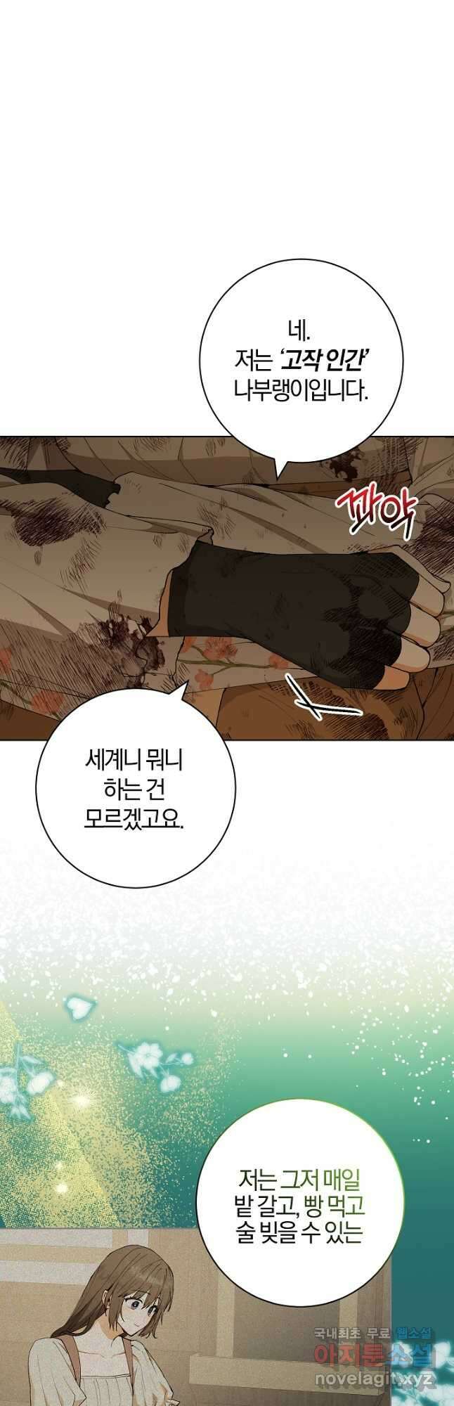 개인주의적 연애 22화 3