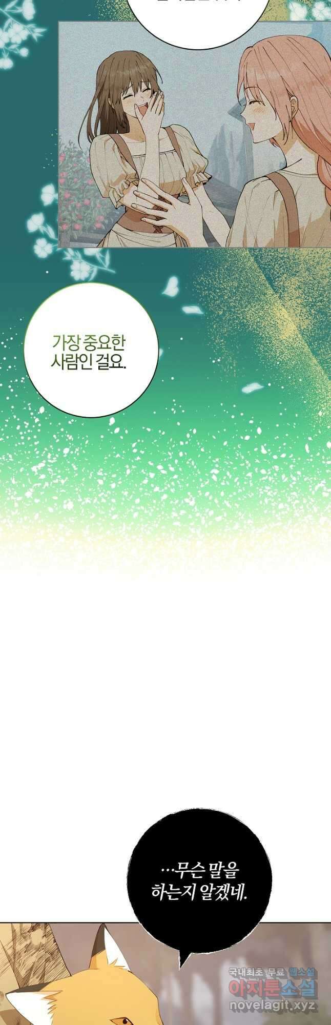 개인주의적 연애 22화 5