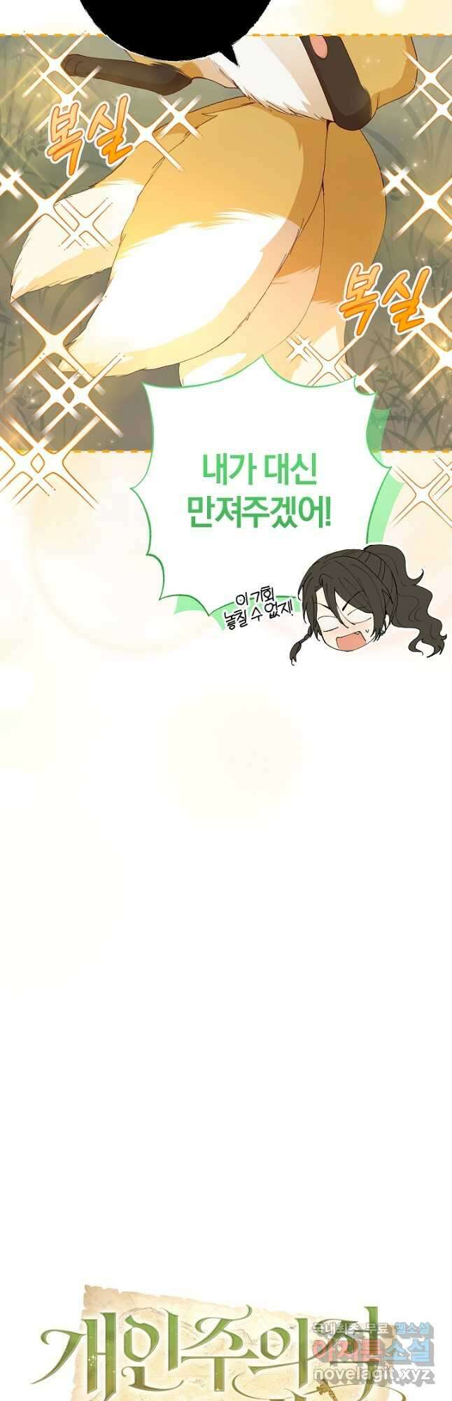 개인주의적 연애 22화 8