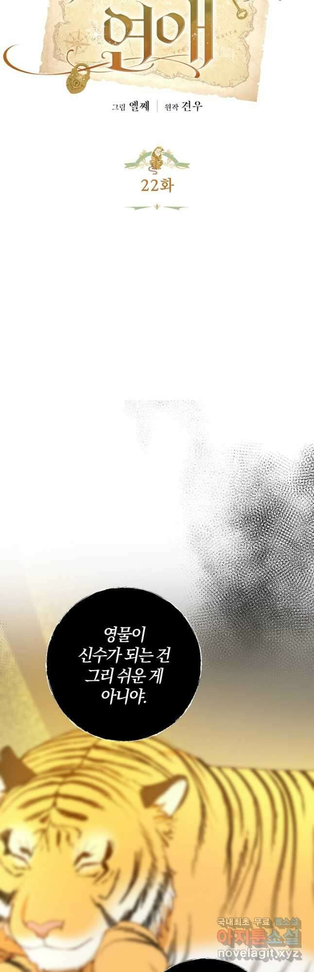 개인주의적 연애 22화 9