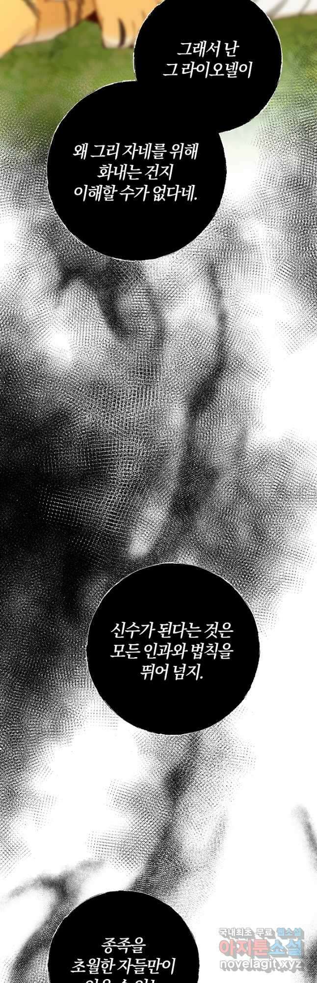 개인주의적 연애 22화 10