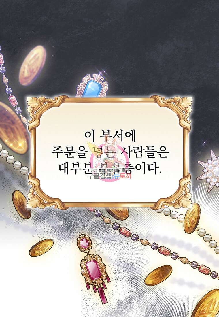밀리어네어 레이디 13화 1