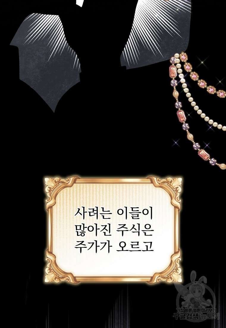 밀리어네어 레이디 13화 3