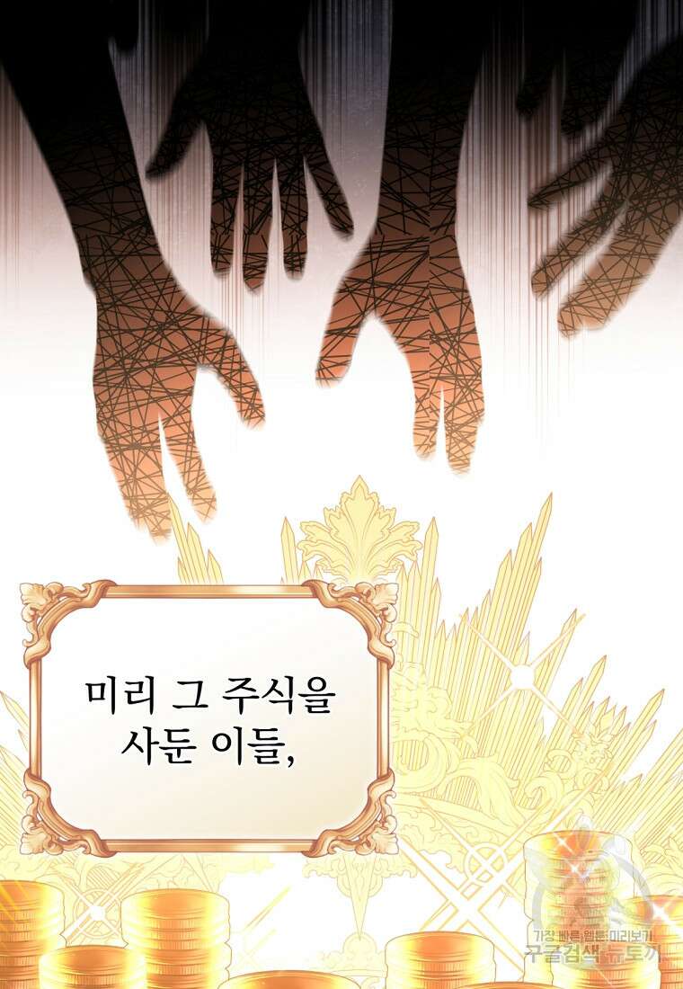 밀리어네어 레이디 13화 4