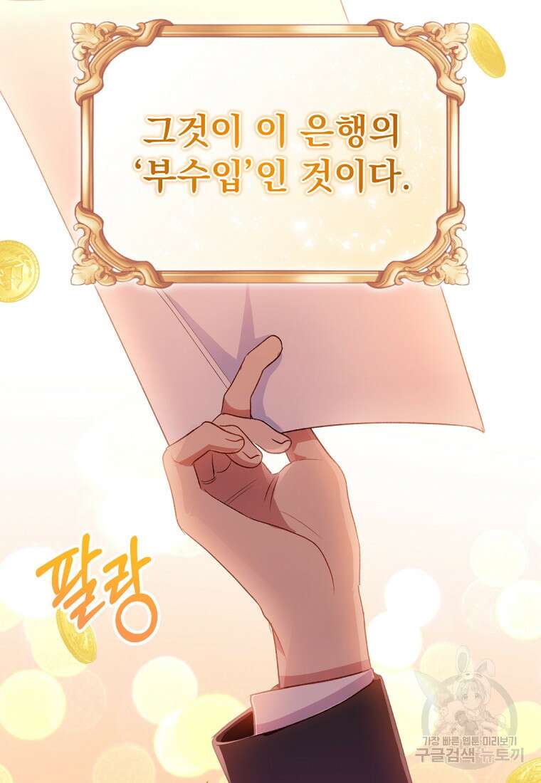 밀리어네어 레이디 13화 6