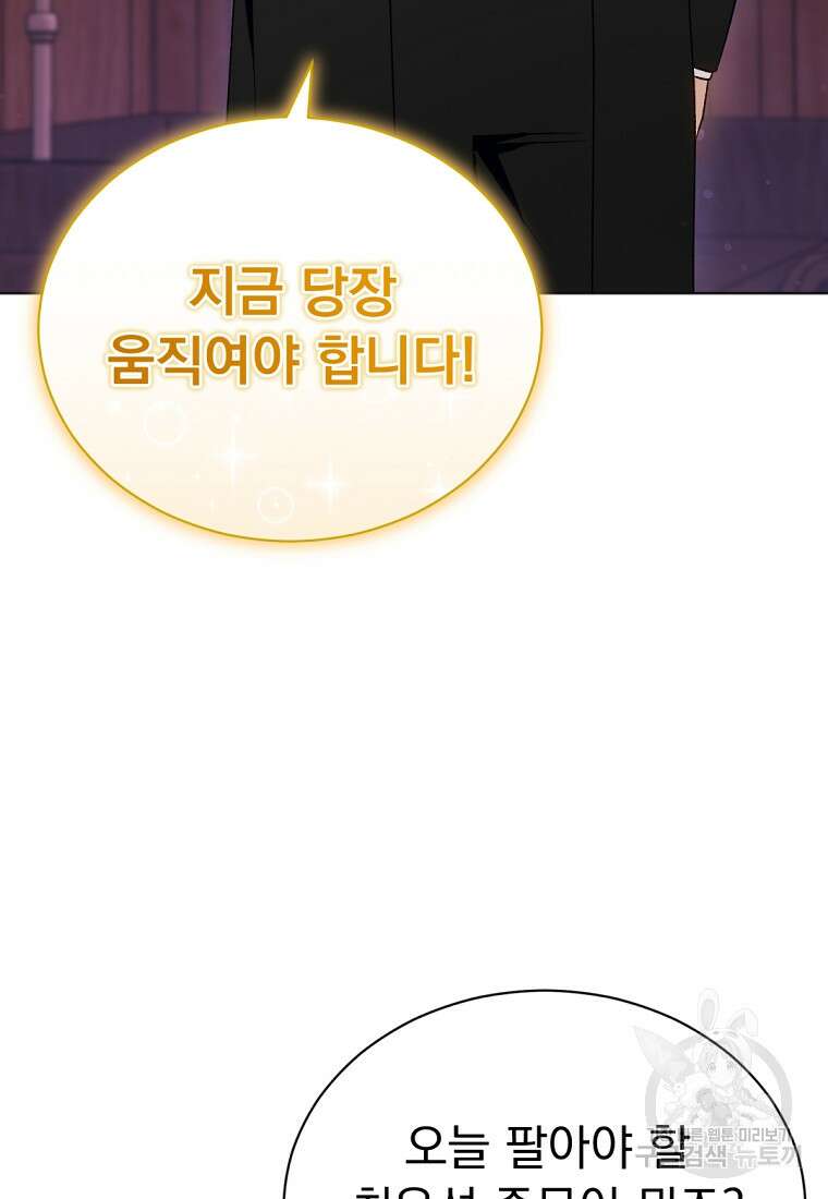 밀리어네어 레이디 13화 9