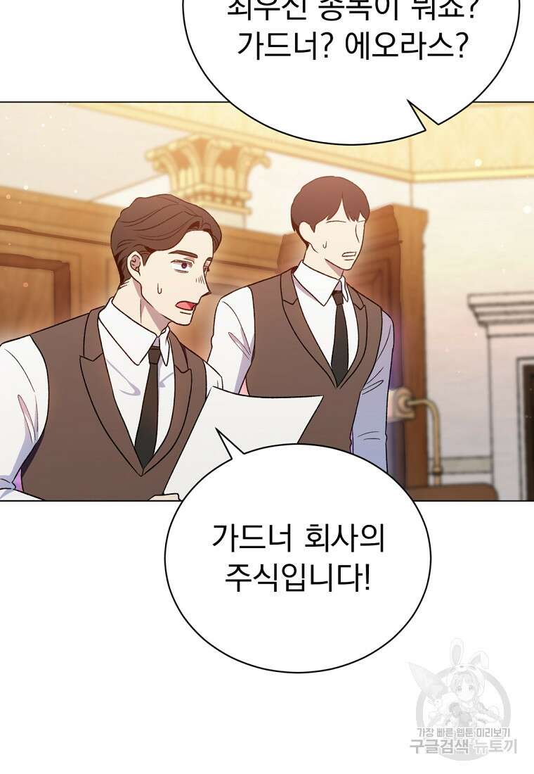 밀리어네어 레이디 13화 10