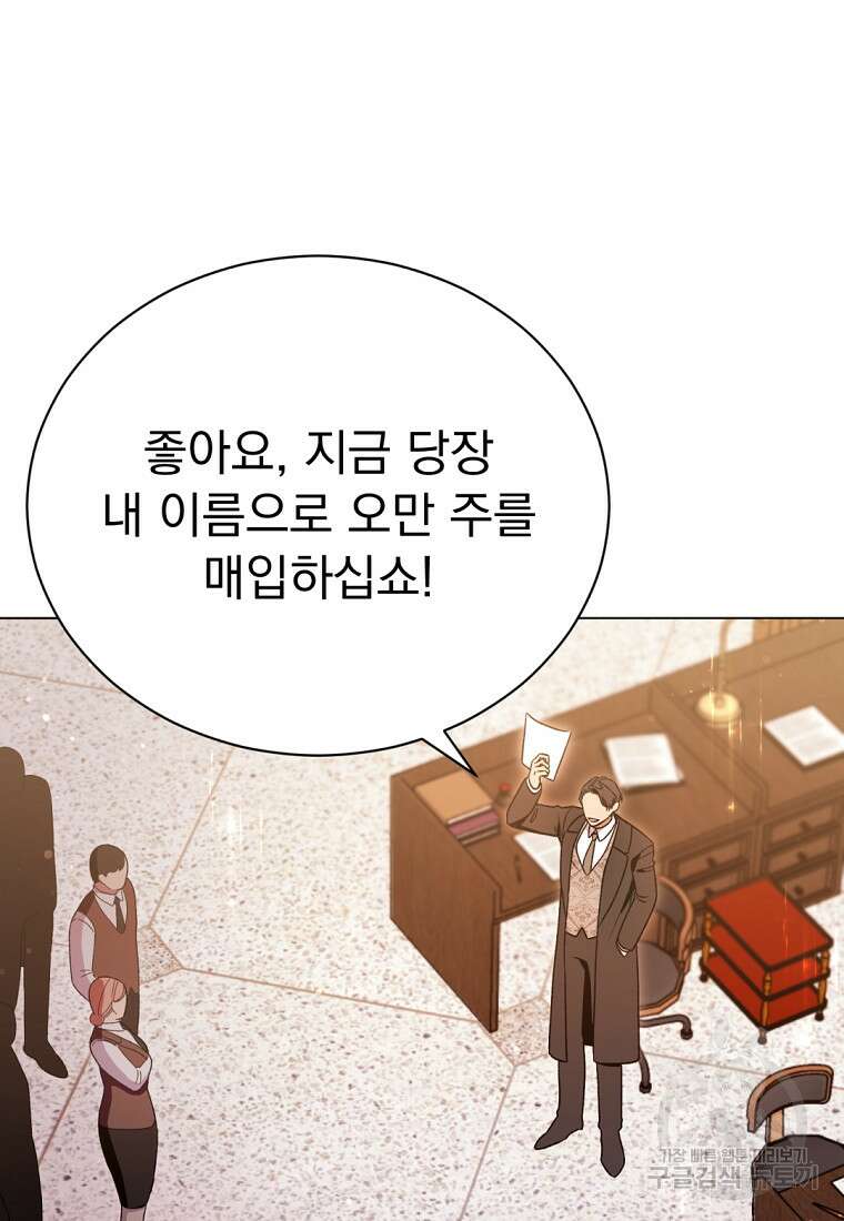 밀리어네어 레이디 13화 11
