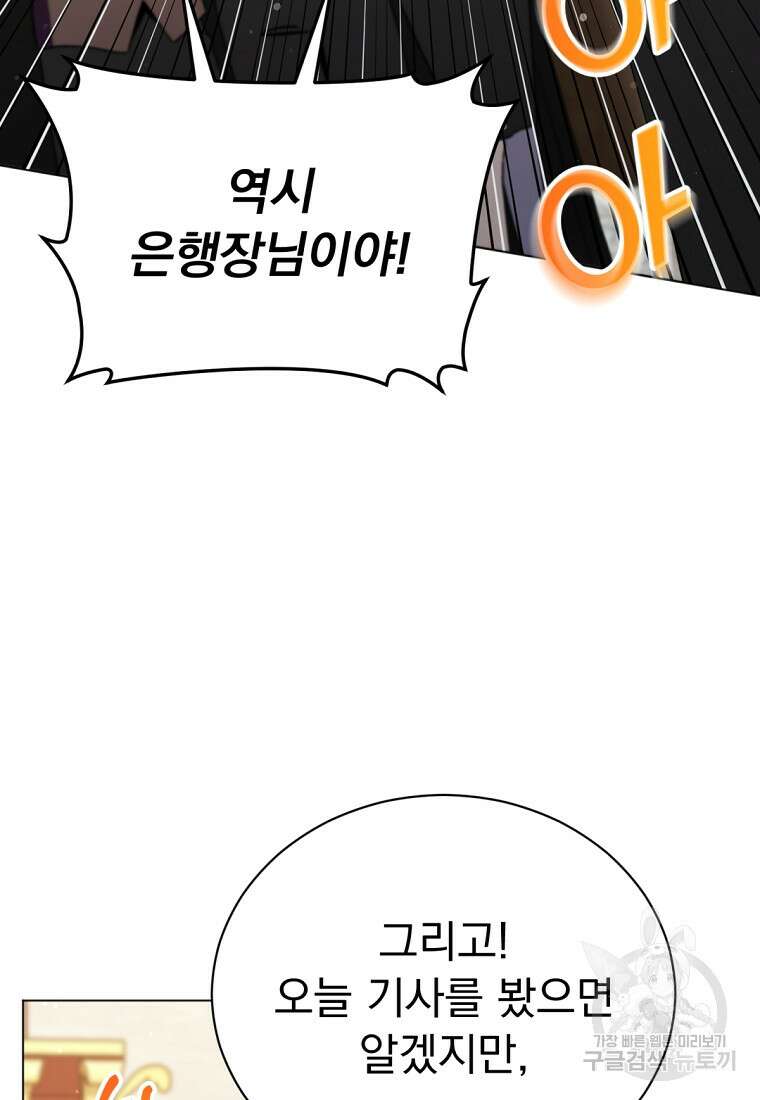 밀리어네어 레이디 13화 17