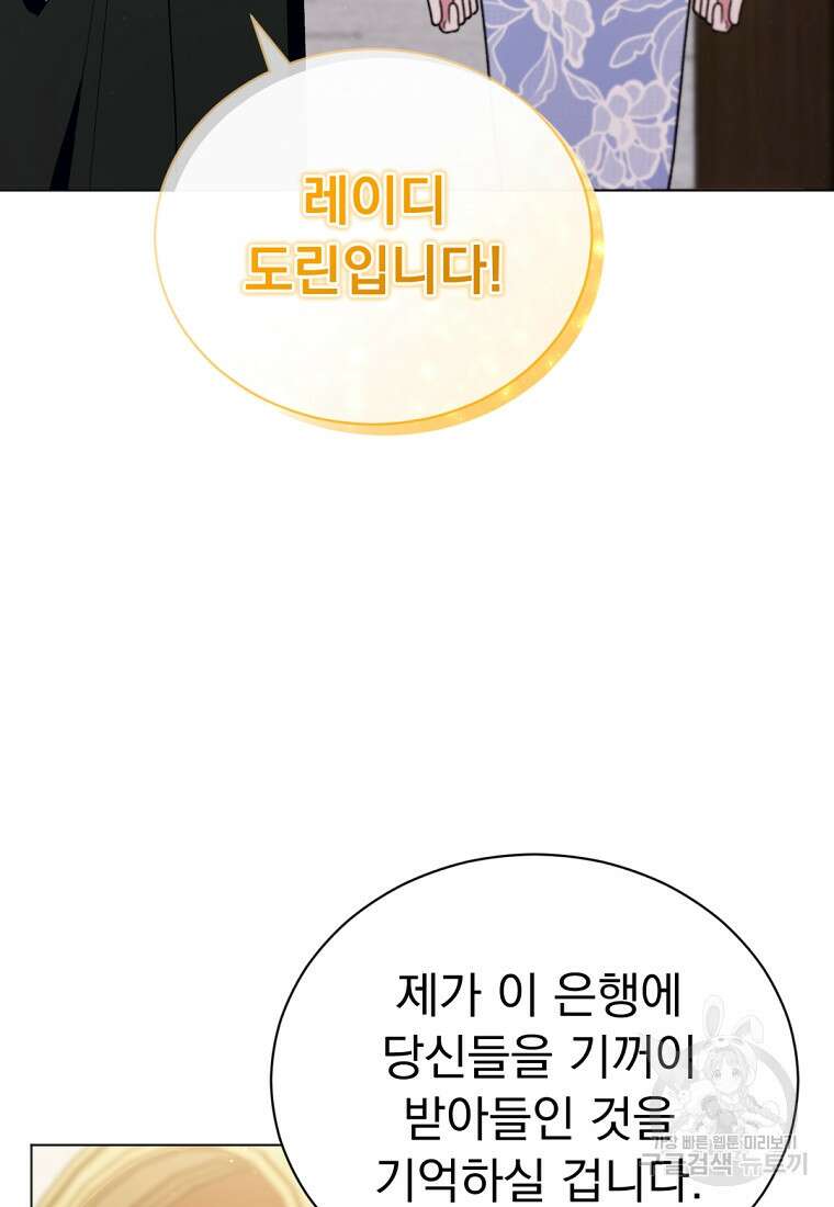 밀리어네어 레이디 13화 20