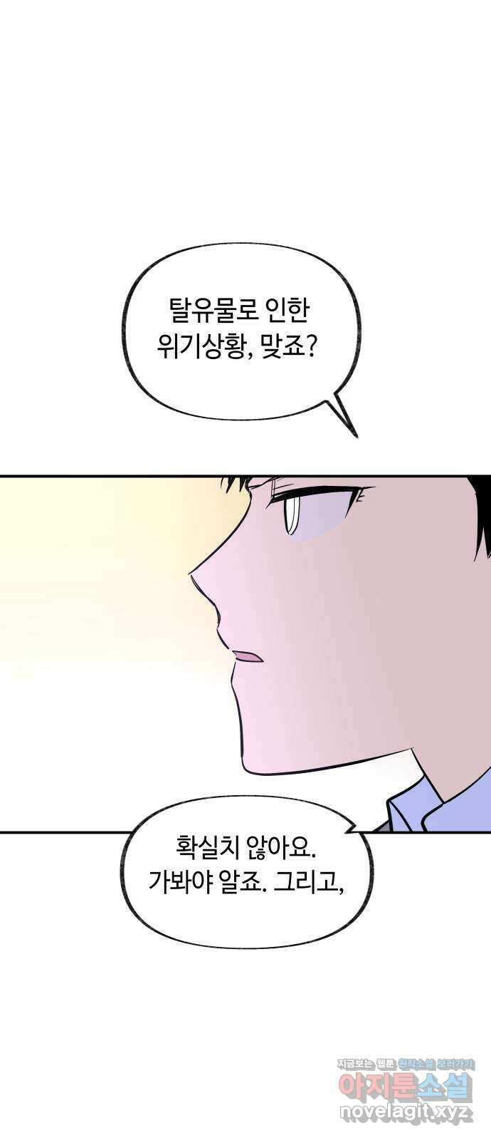 보물과 괴물의 도시 3부 8화 연기와 덕트 1