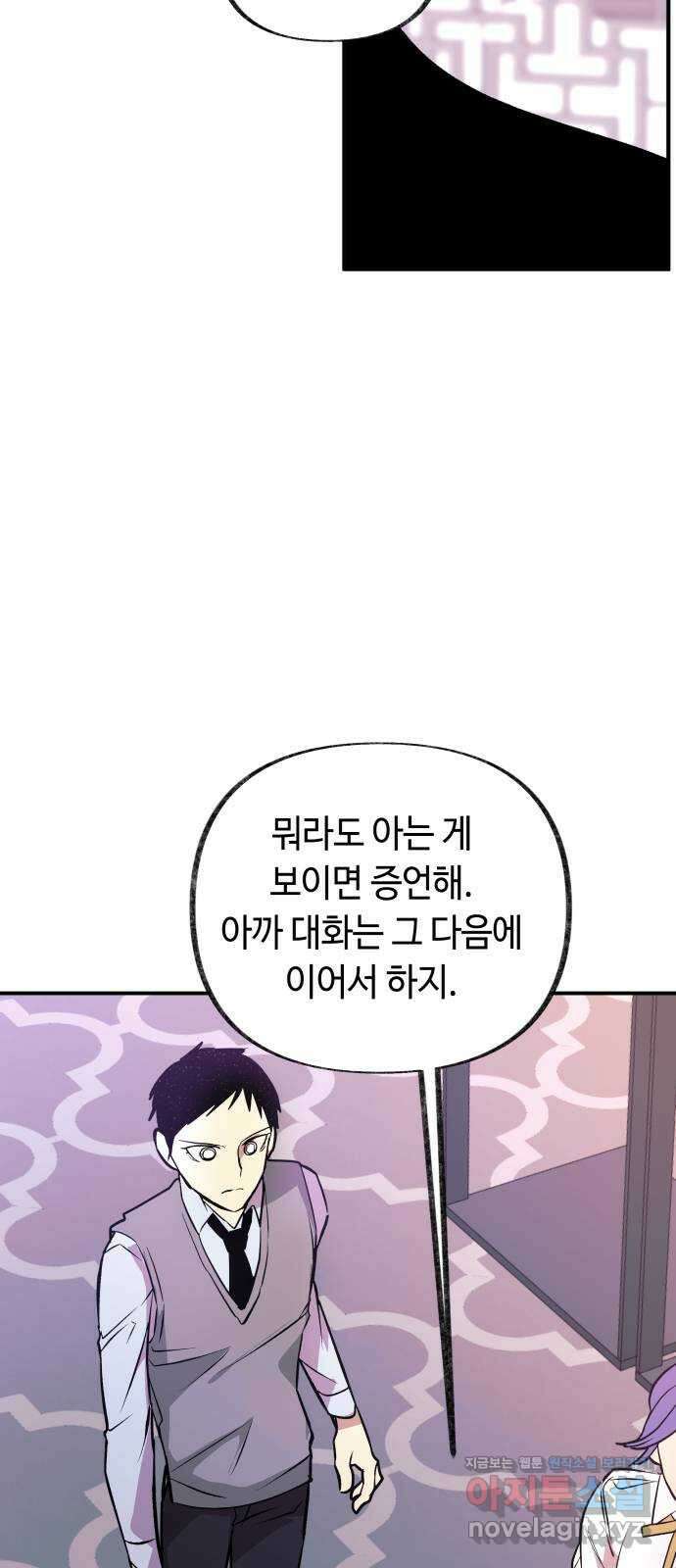 보물과 괴물의 도시 3부 8화 연기와 덕트 11
