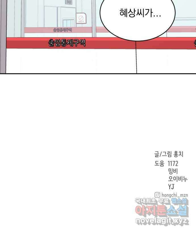위대한 겸상 62화 54