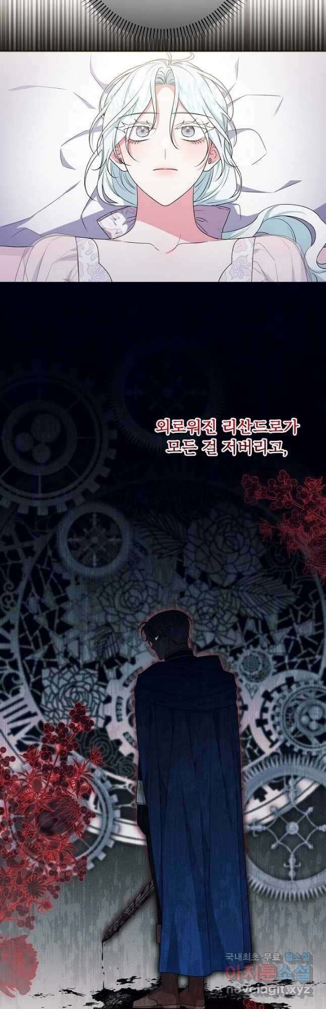 집착광공의 친누나입니다 60화 3