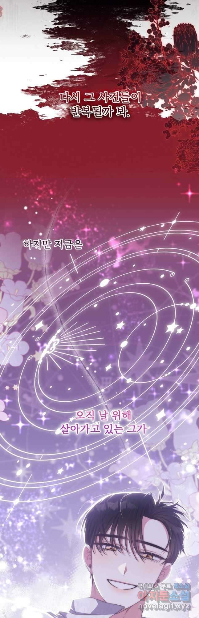 집착광공의 친누나입니다 60화 4