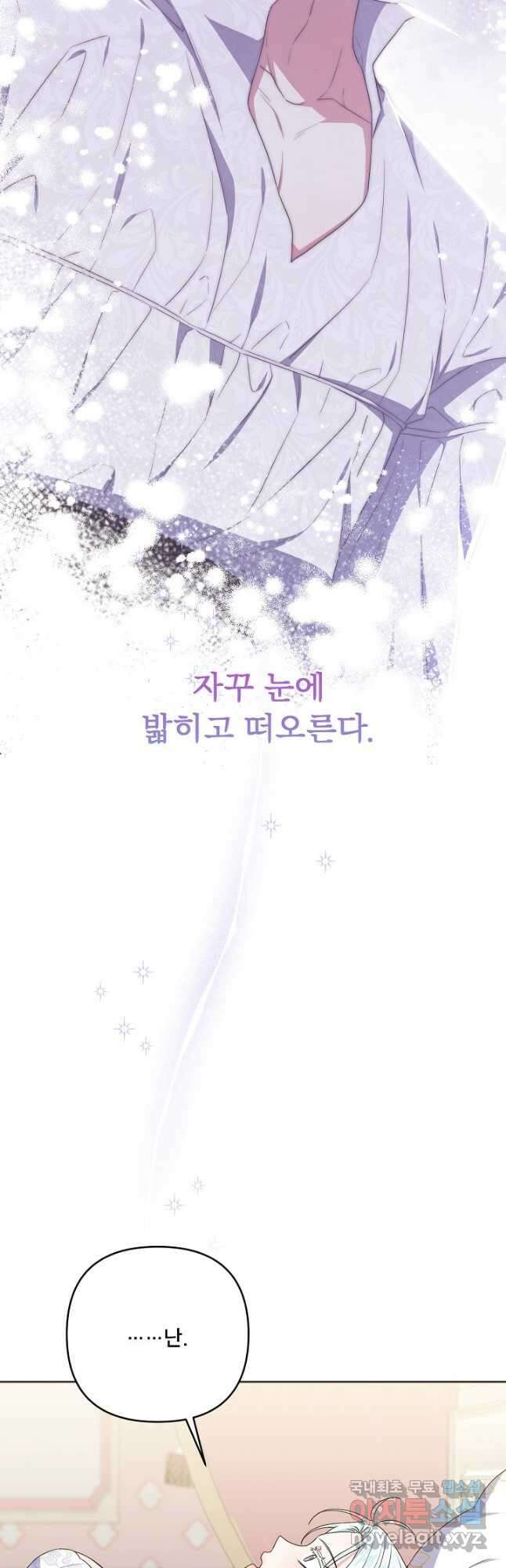 집착광공의 친누나입니다 60화 5