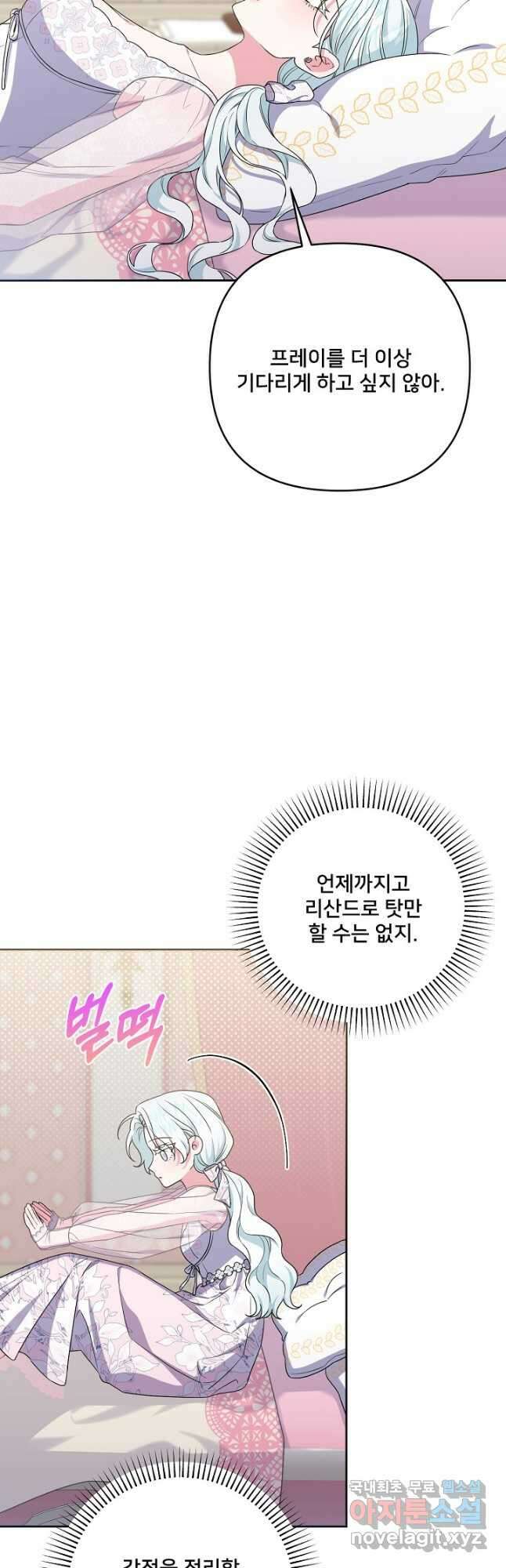 집착광공의 친누나입니다 60화 6