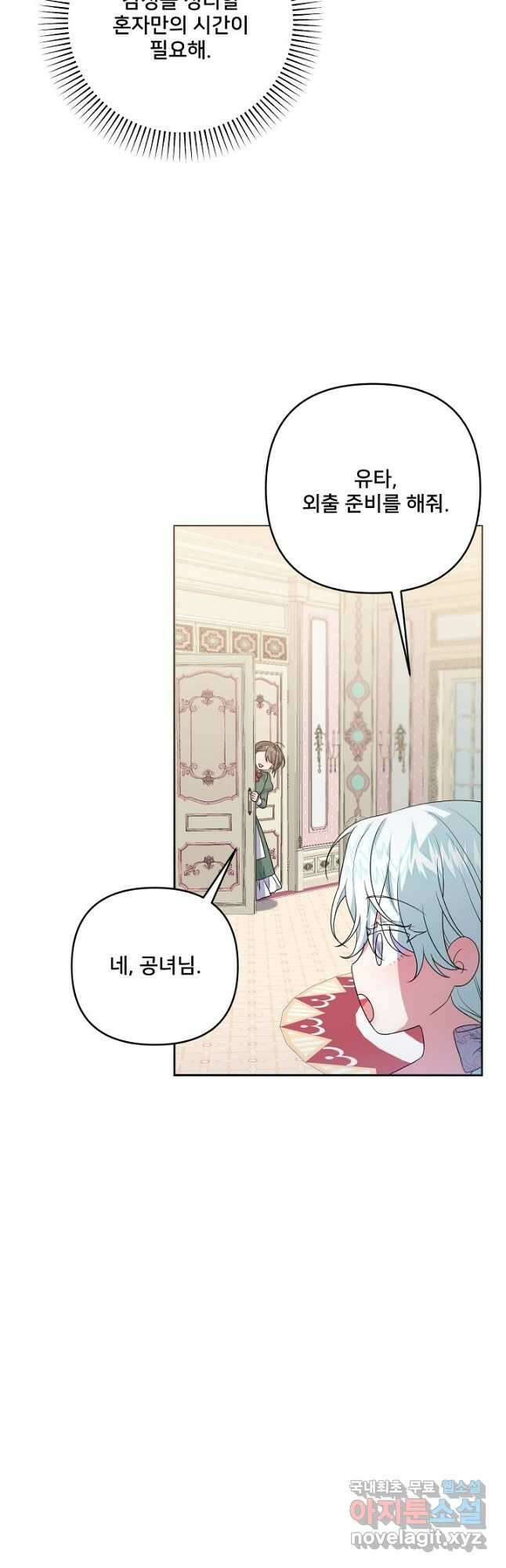 집착광공의 친누나입니다 60화 7