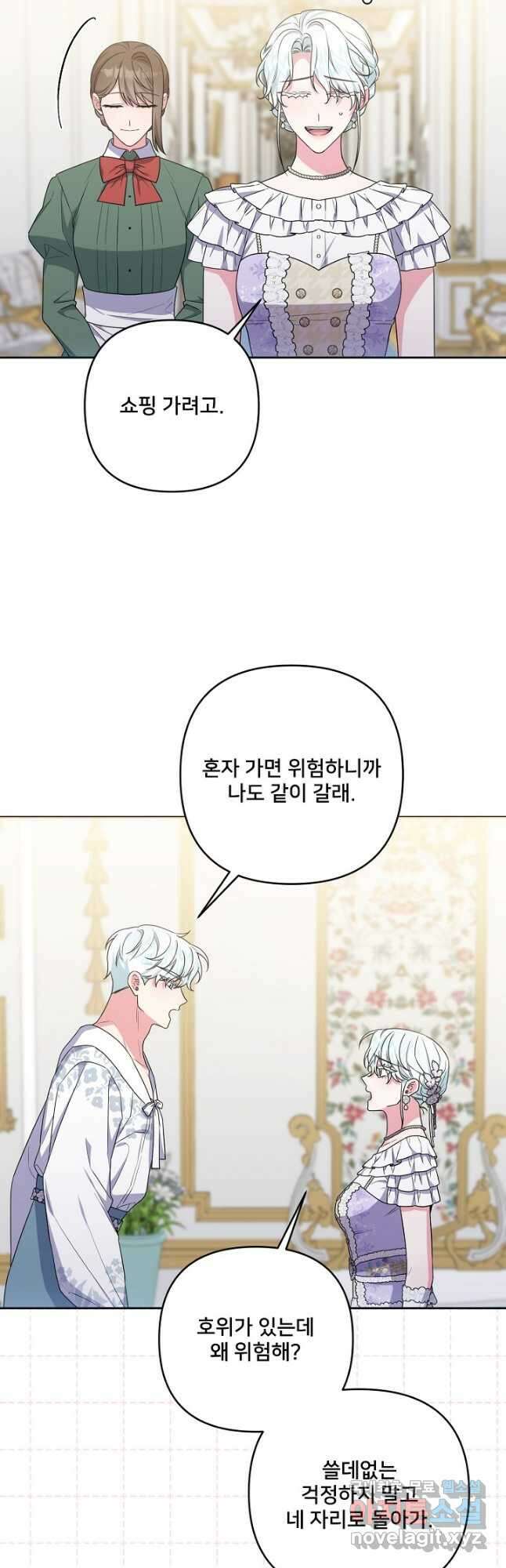 집착광공의 친누나입니다 60화 9