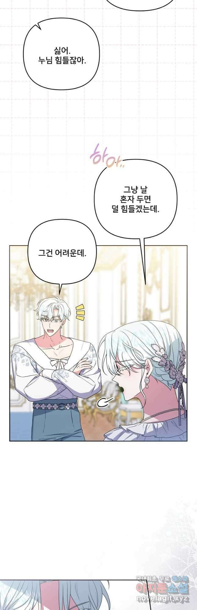 집착광공의 친누나입니다 60화 10