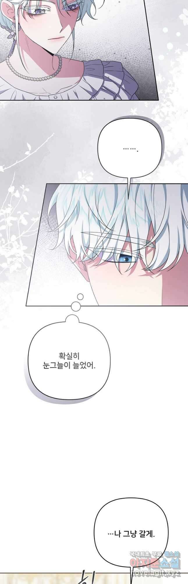 집착광공의 친누나입니다 60화 11