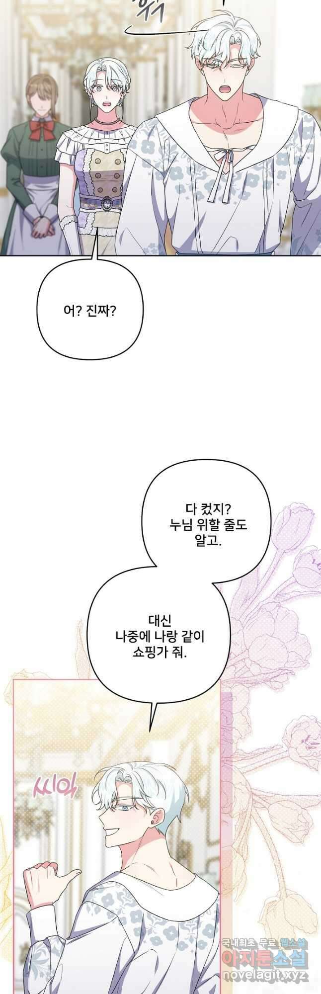집착광공의 친누나입니다 60화 12