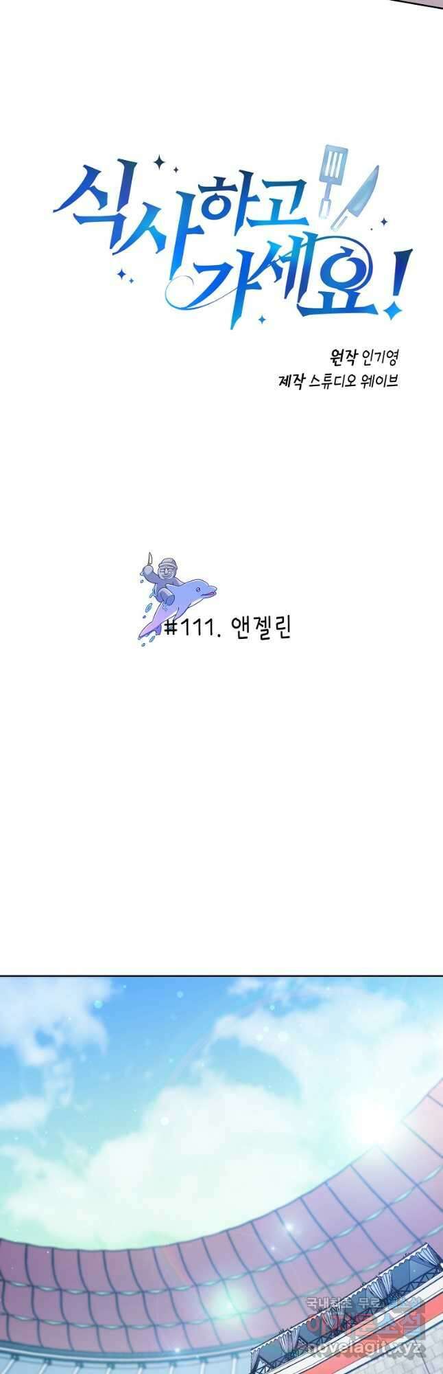 식사하고 가세요! 111화 3