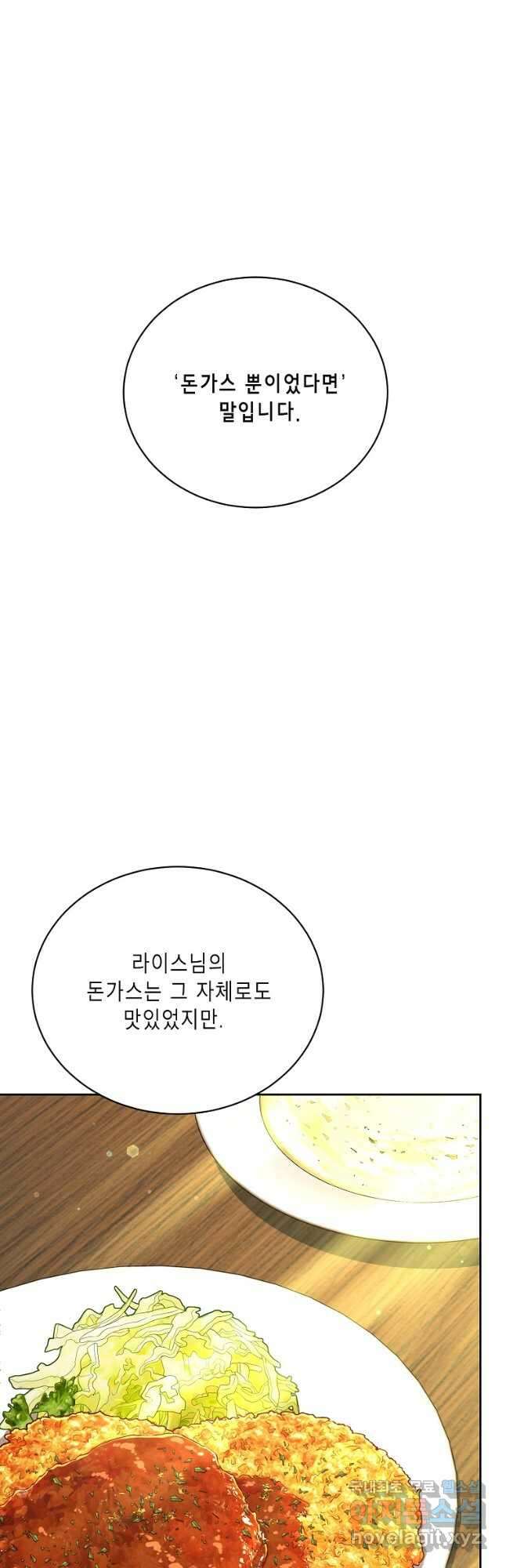 식사하고 가세요! 111화 7