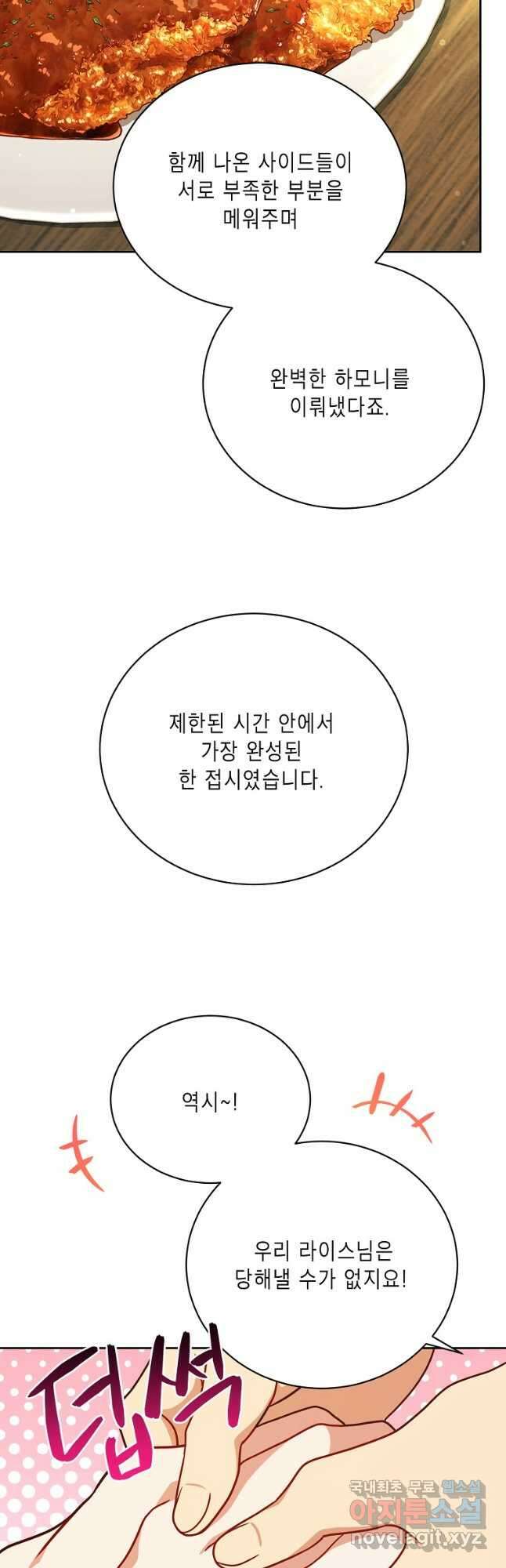 식사하고 가세요! 111화 8