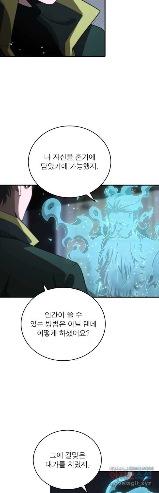 게임이라는 이 세계에 구원을 149화 4