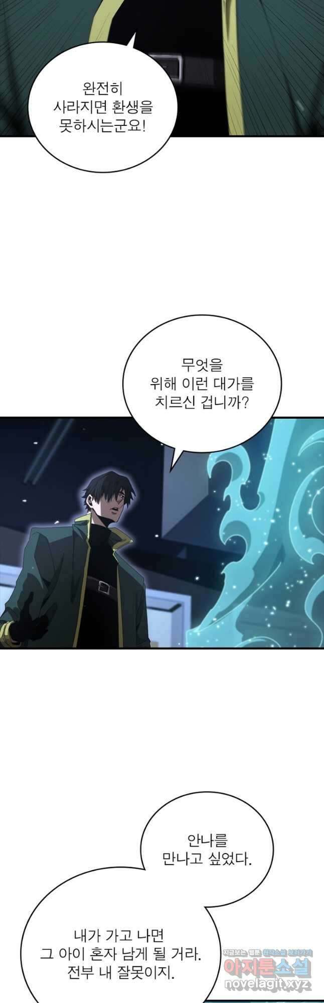 게임이라는 이 세계에 구원을 149화 6