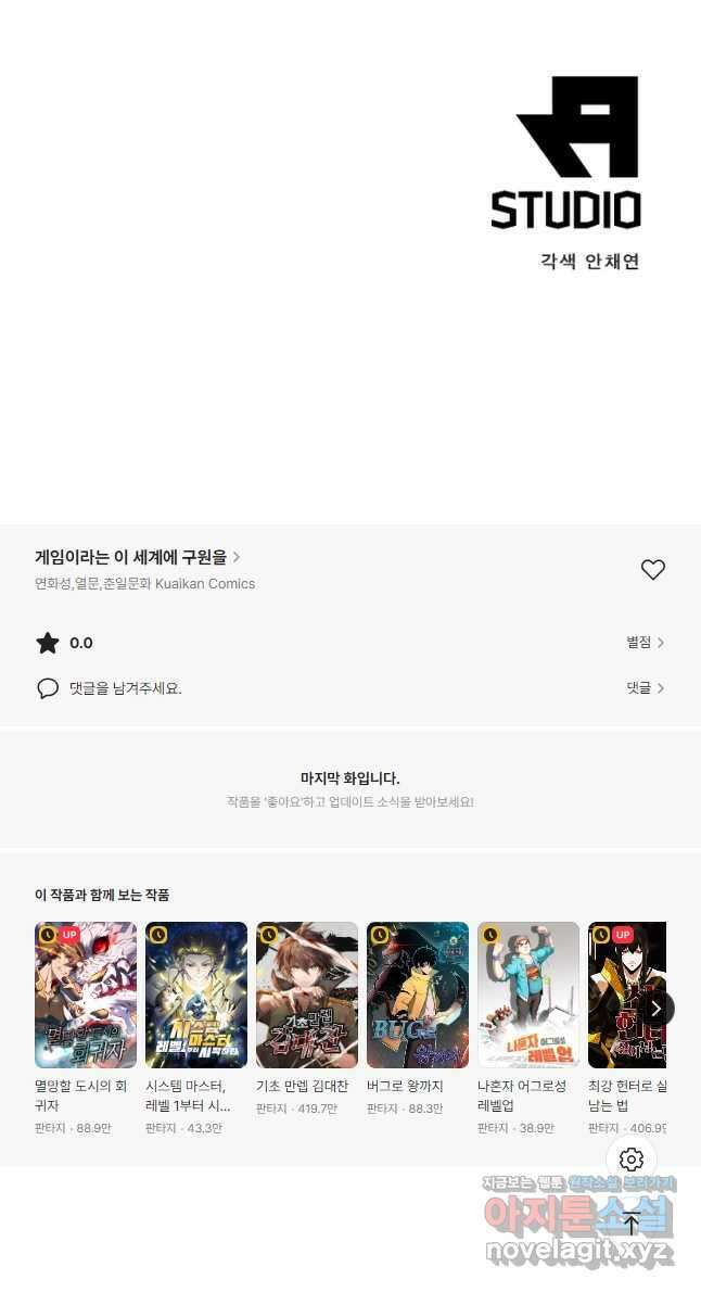 게임이라는 이 세계에 구원을 149화 35