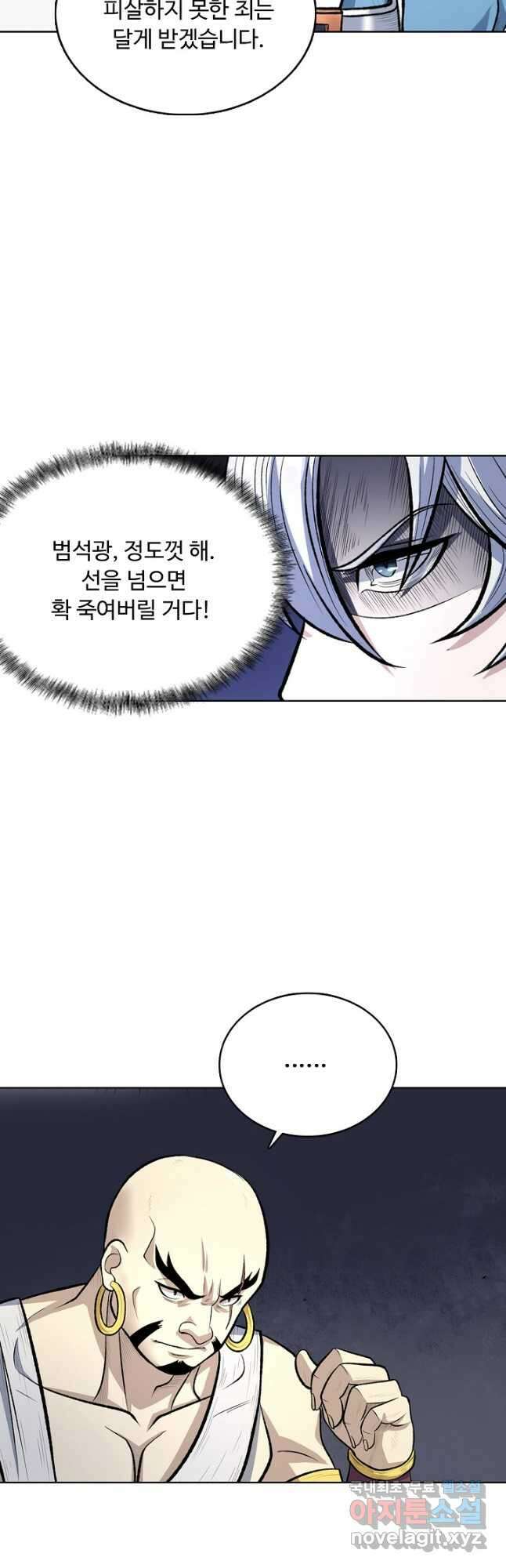 무도독존 357화 4