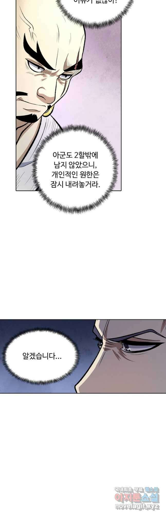 무도독존 357화 7