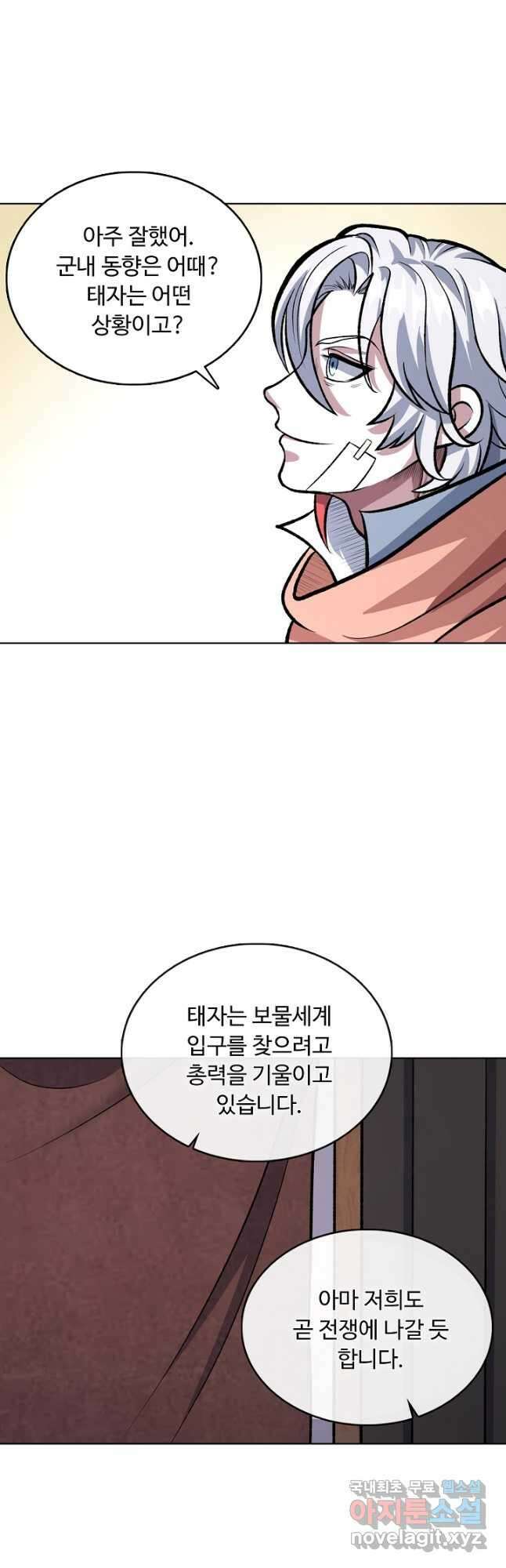 무도독존 357화 12