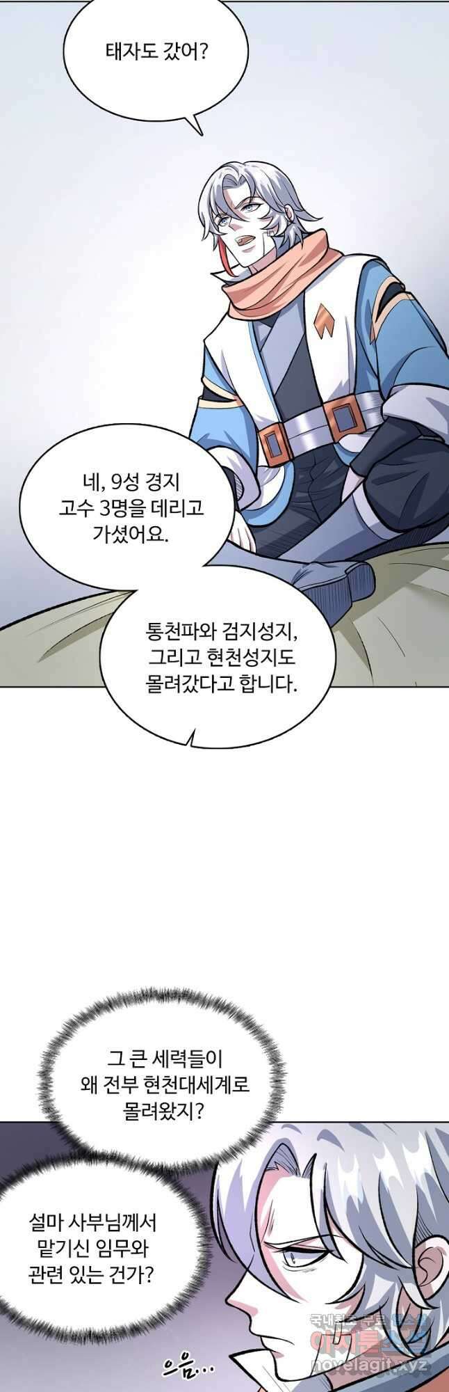 무도독존 357화 14
