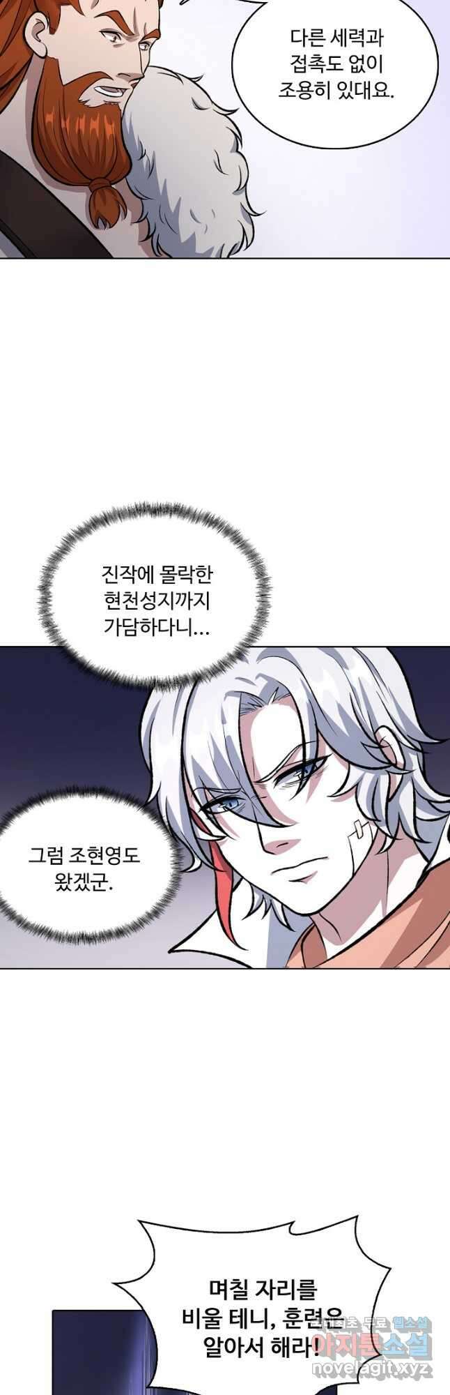 무도독존 357화 17