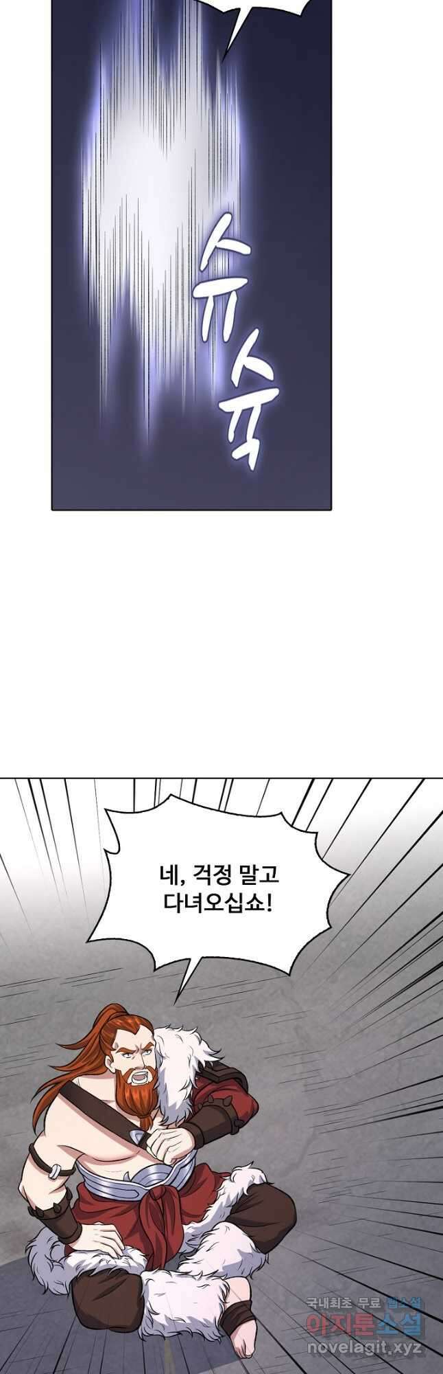무도독존 357화 18