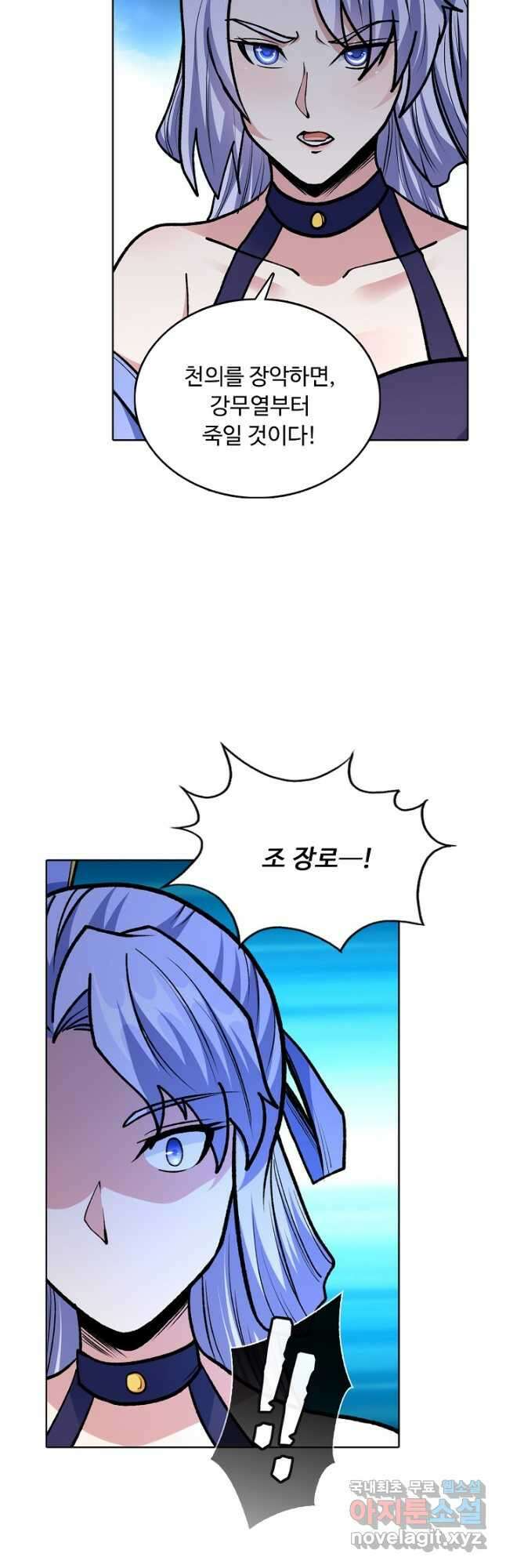 무도독존 357화 21