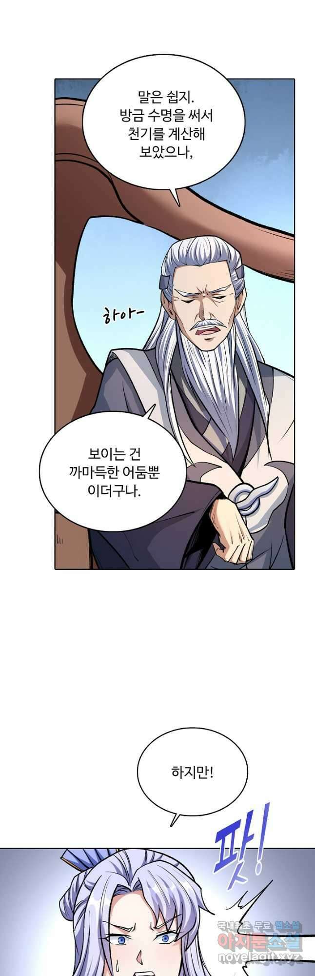 무도독존 357화 27