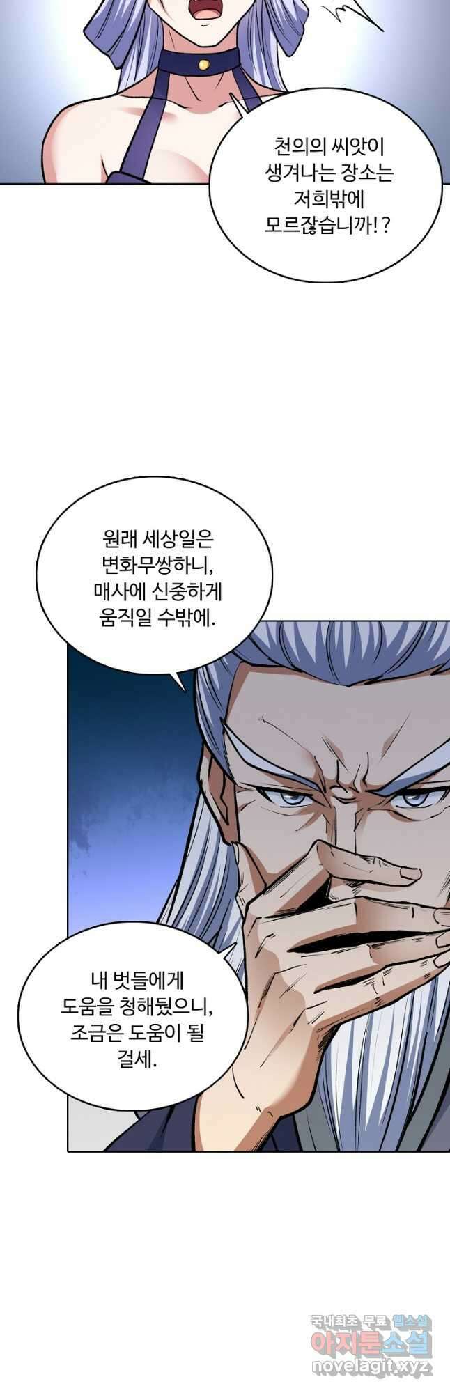 무도독존 357화 28