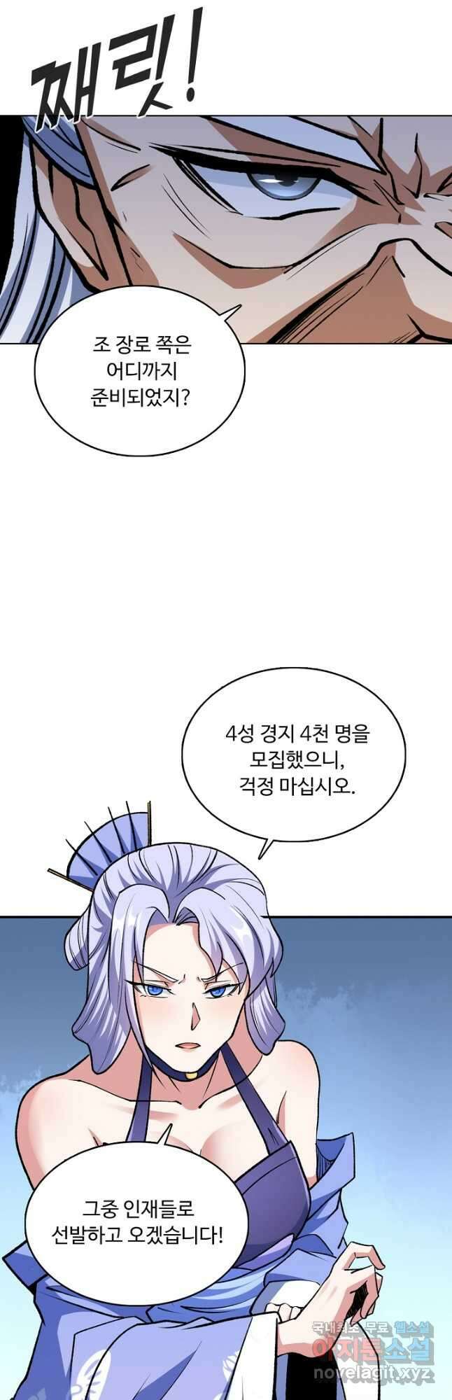 무도독존 357화 29