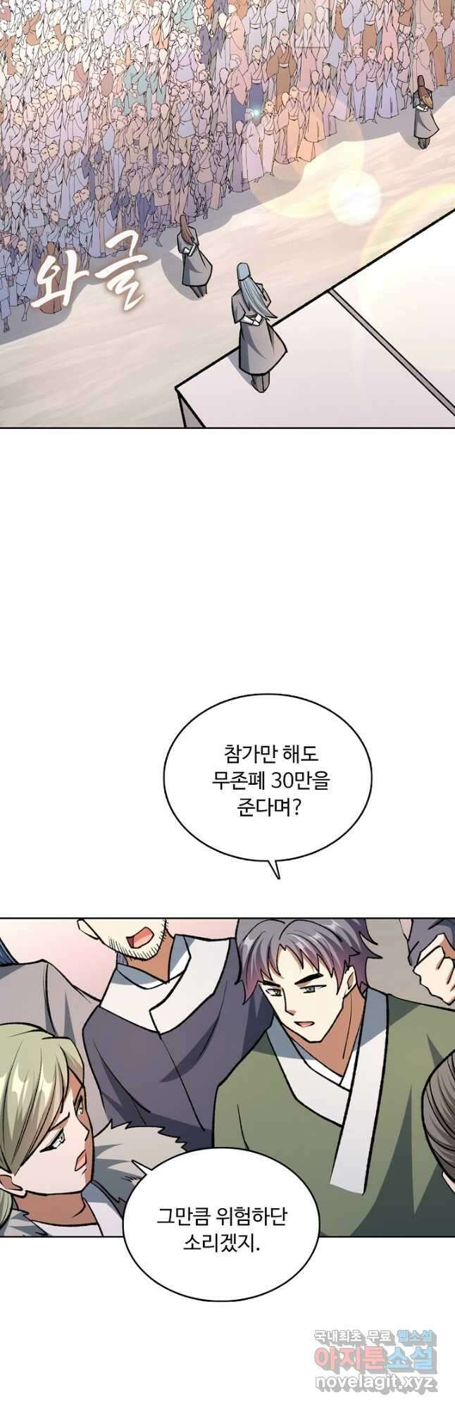 무도독존 357화 32