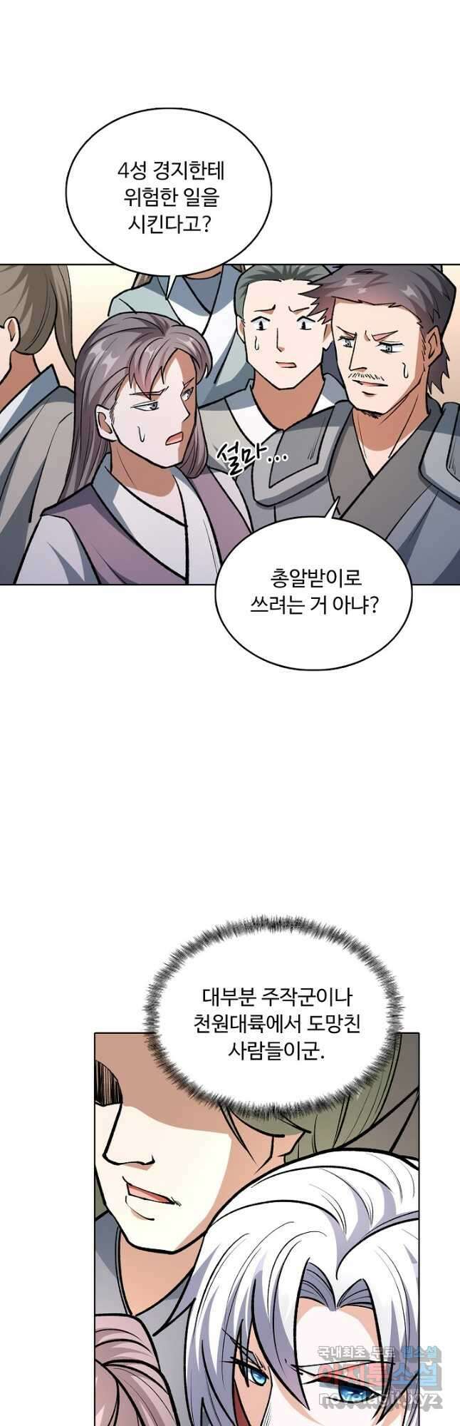 무도독존 357화 33