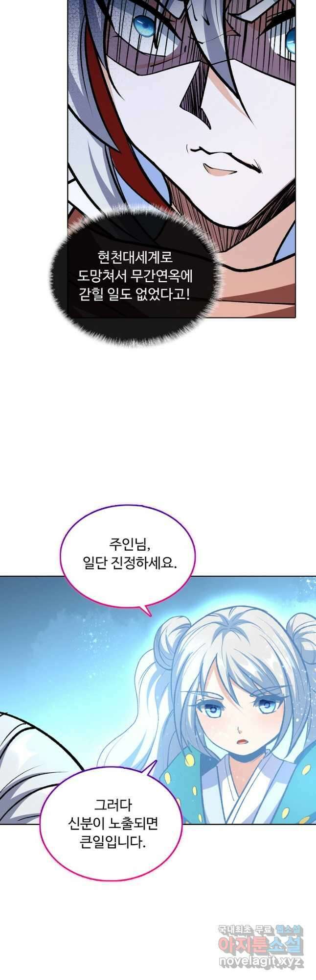 무도독존 357화 36